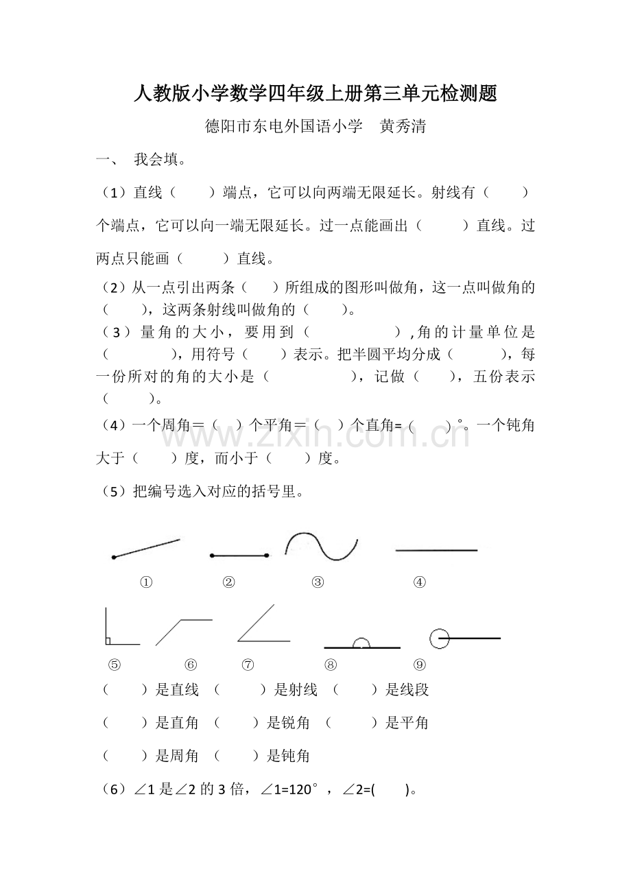 人教版小学数学四年级上册第三单元检测题.docx_第1页