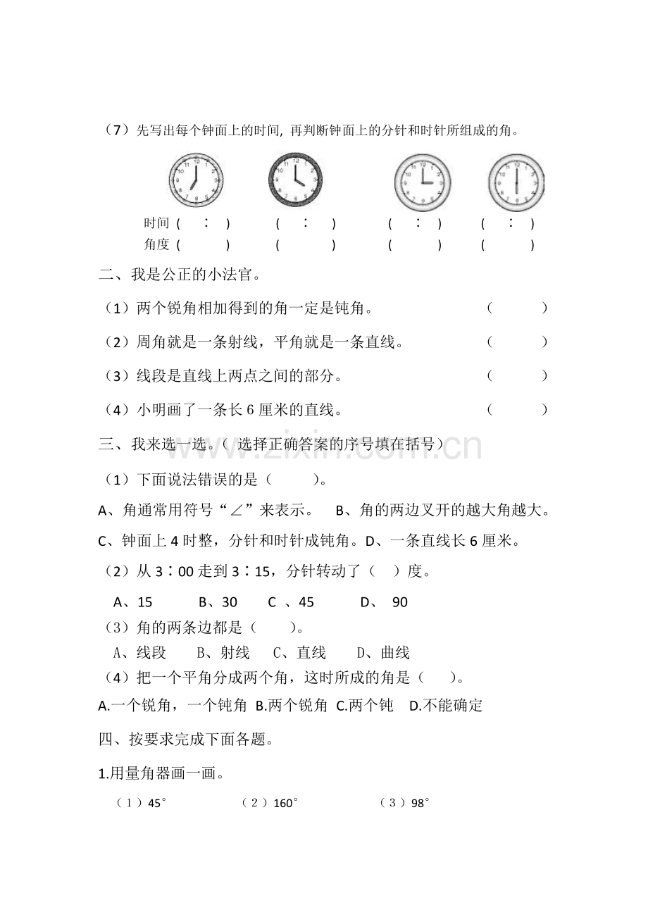 人教版小学数学四年级上册第三单元检测题.docx_第2页