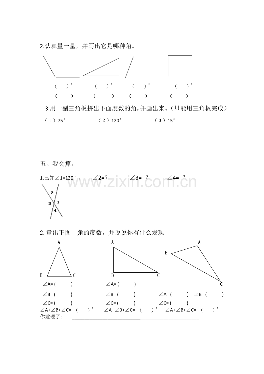 人教版小学数学四年级上册第三单元检测题.docx_第3页