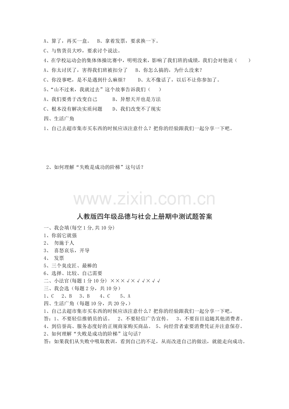 四年级品德与社会期中考试题.doc_第2页