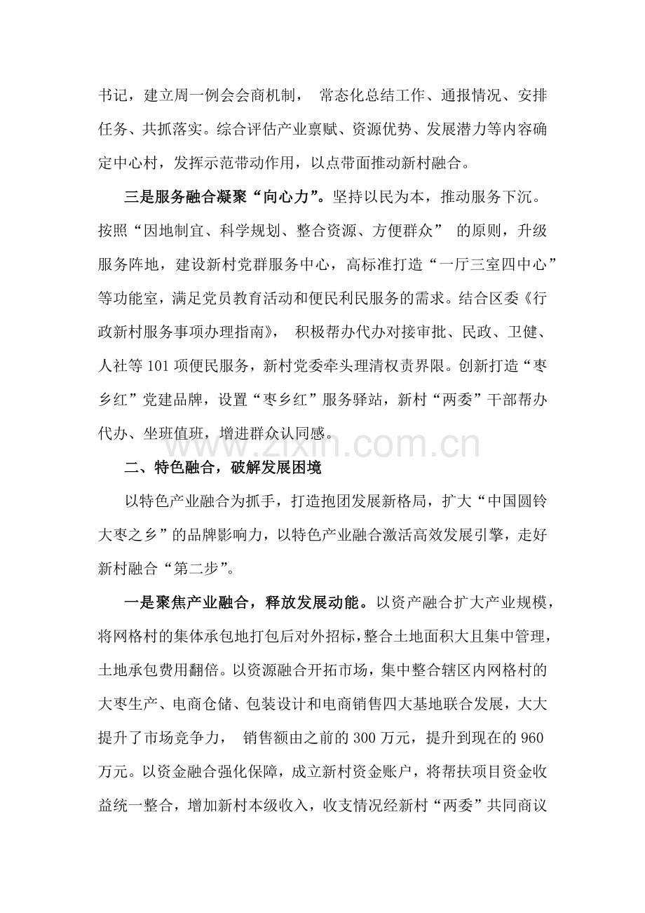 2024年抓党建促乡村振兴工作会上的讲话及发言材料稿3篇供参考.docx_第2页