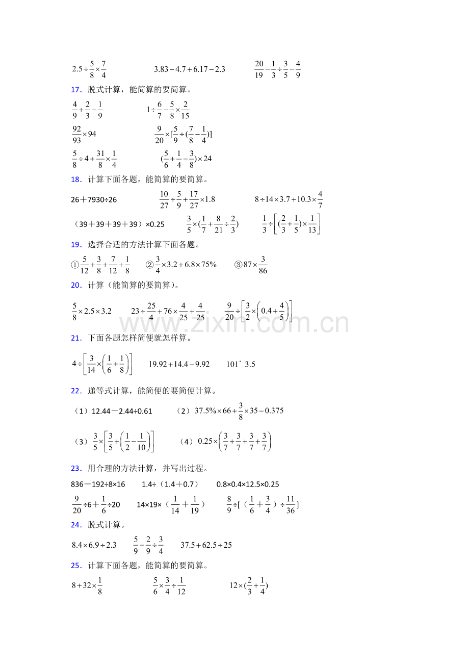 六年级人教版上册数学计算题练习题(及答案)100解析.doc_第3页