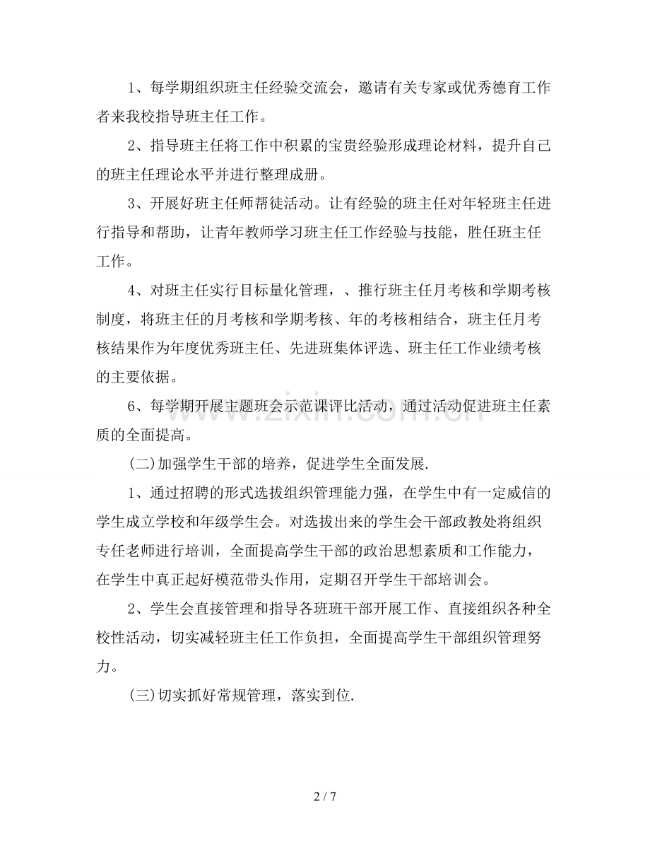 2019年学校德育实践活动计划.doc_第2页