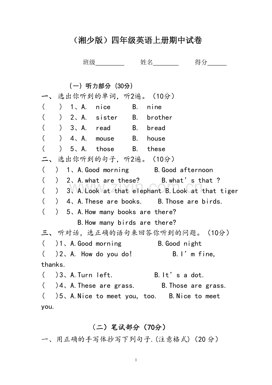 四年级英语上册期中试卷.doc_第1页