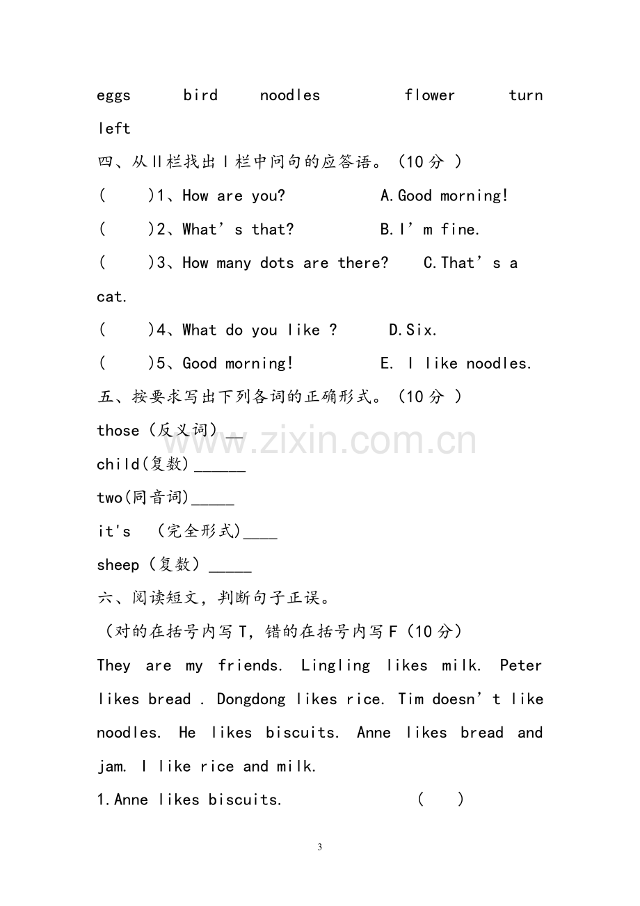 四年级英语上册期中试卷.doc_第3页