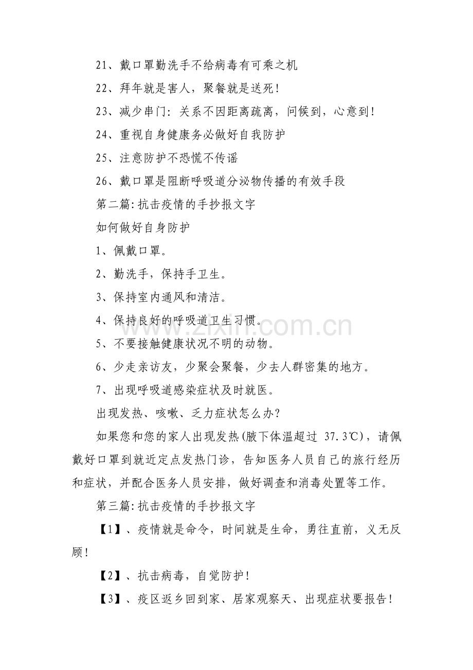 抗击疫情的手抄报文字六篇.pdf_第2页