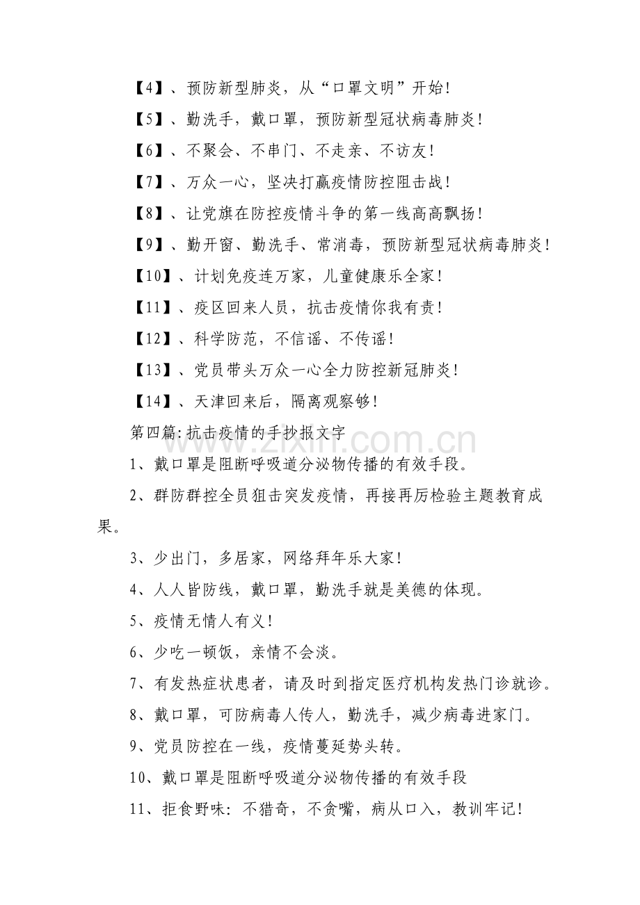 抗击疫情的手抄报文字六篇.pdf_第3页