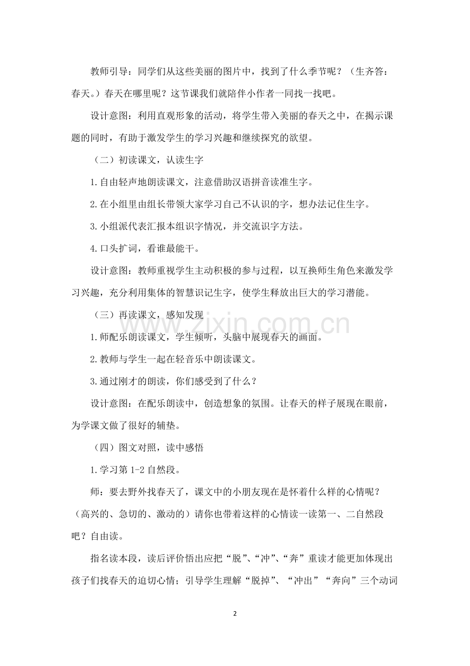 《找春天》教学设计.docx_第2页