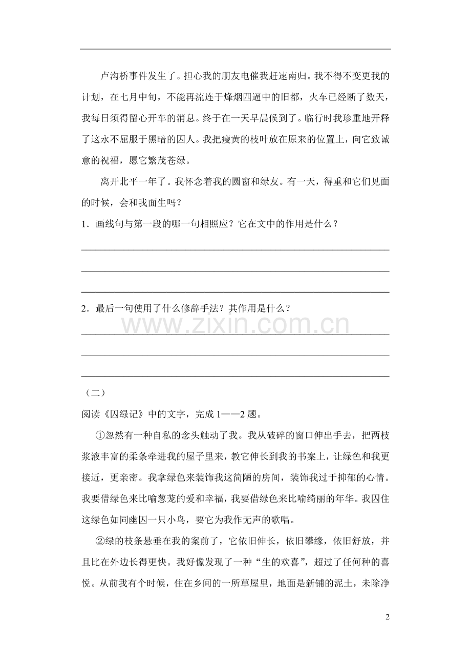 《囚绿记》同步练习.doc_第2页