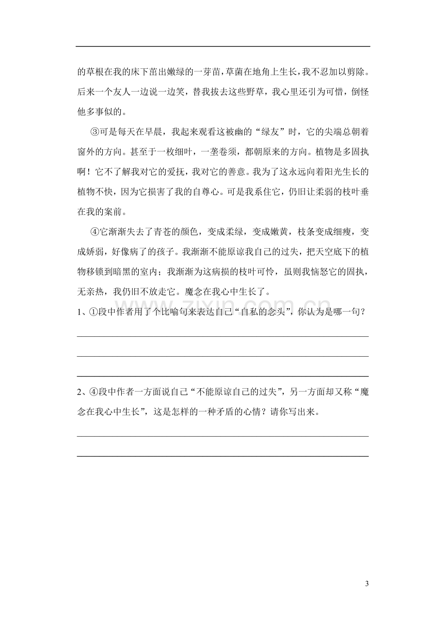 《囚绿记》同步练习.doc_第3页