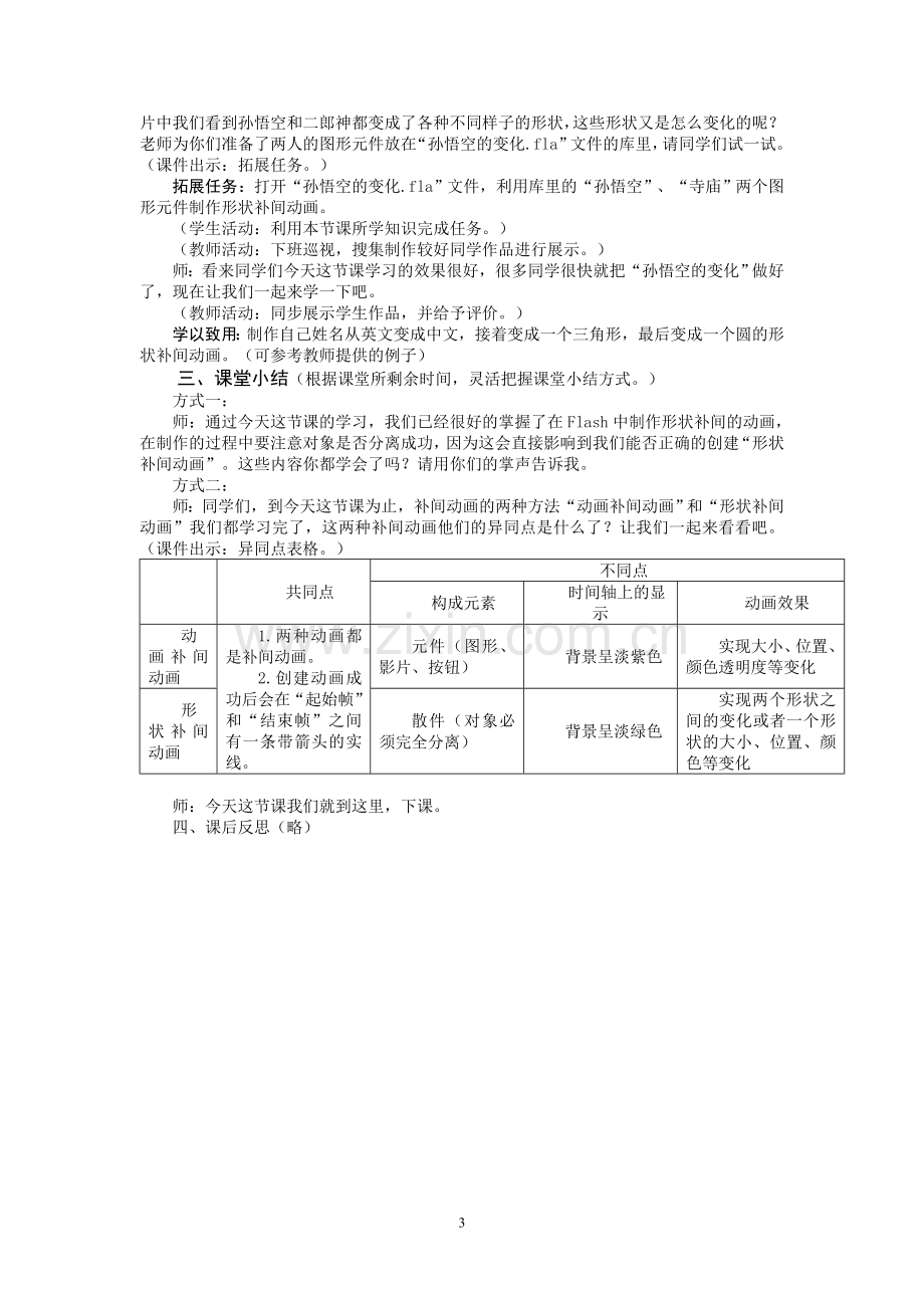 第十课多变的形状补间动画.doc_第3页