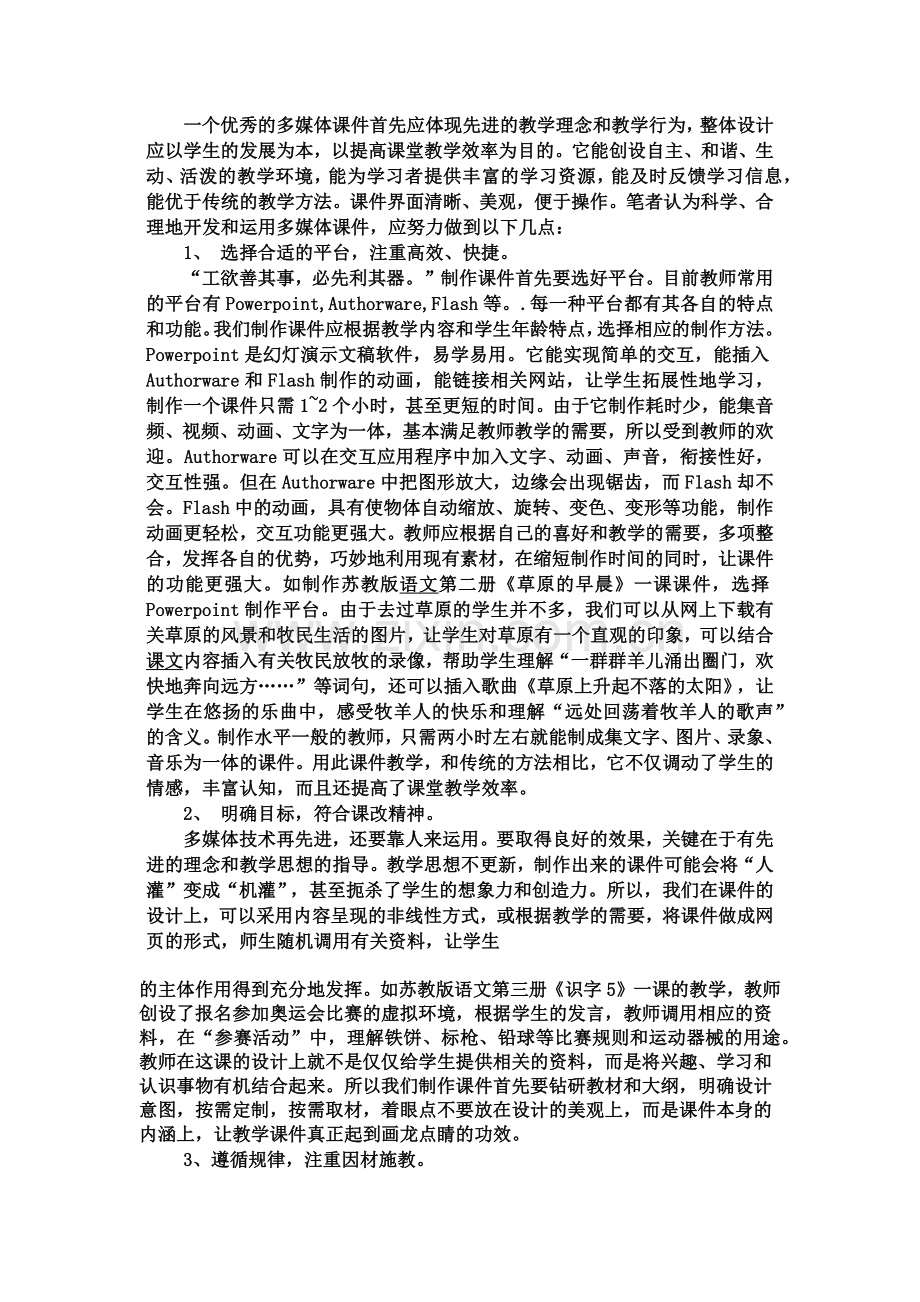 小学语文教学中如何开发和运用多媒体课件.docx_第2页