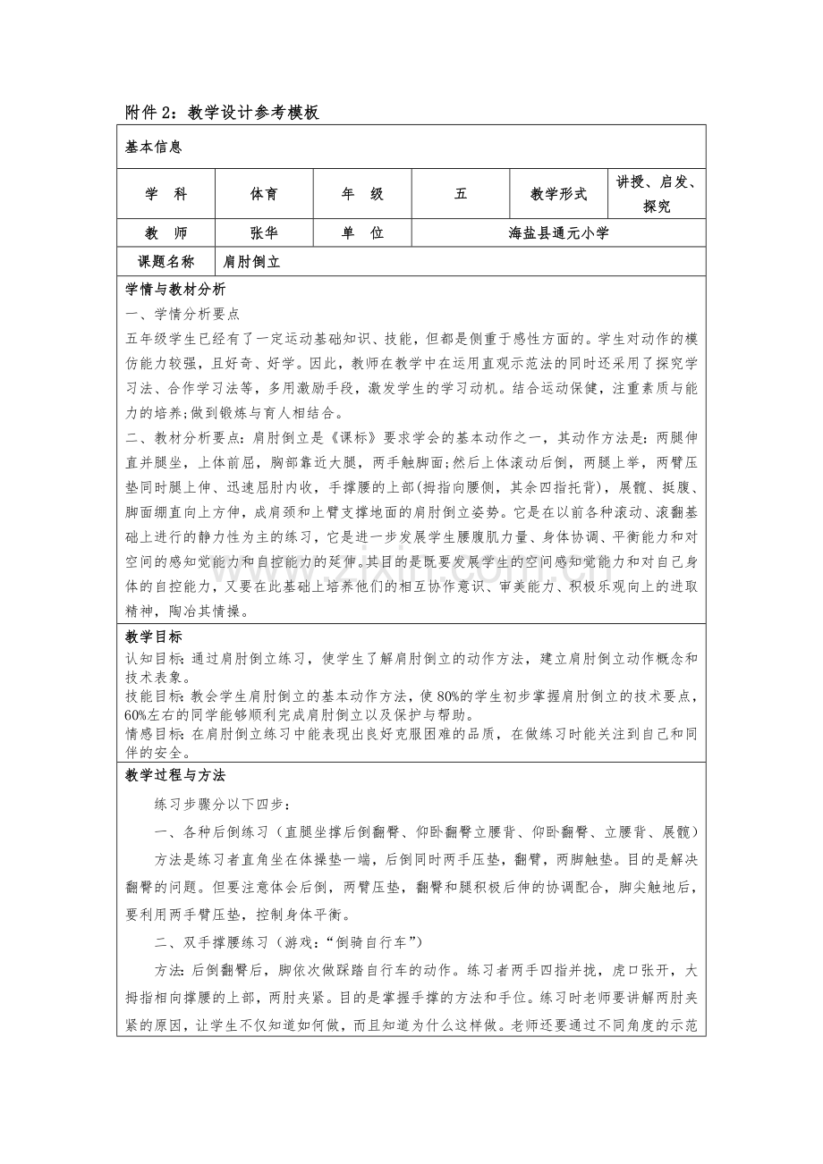 肩肘倒立教学设计参考模板.docx_第1页