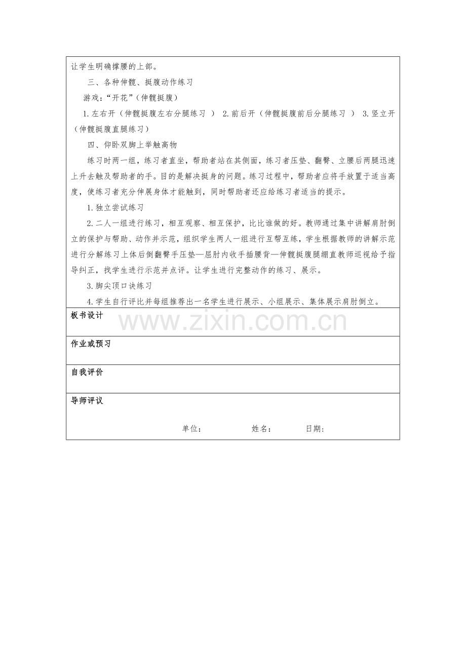 肩肘倒立教学设计参考模板.docx_第2页