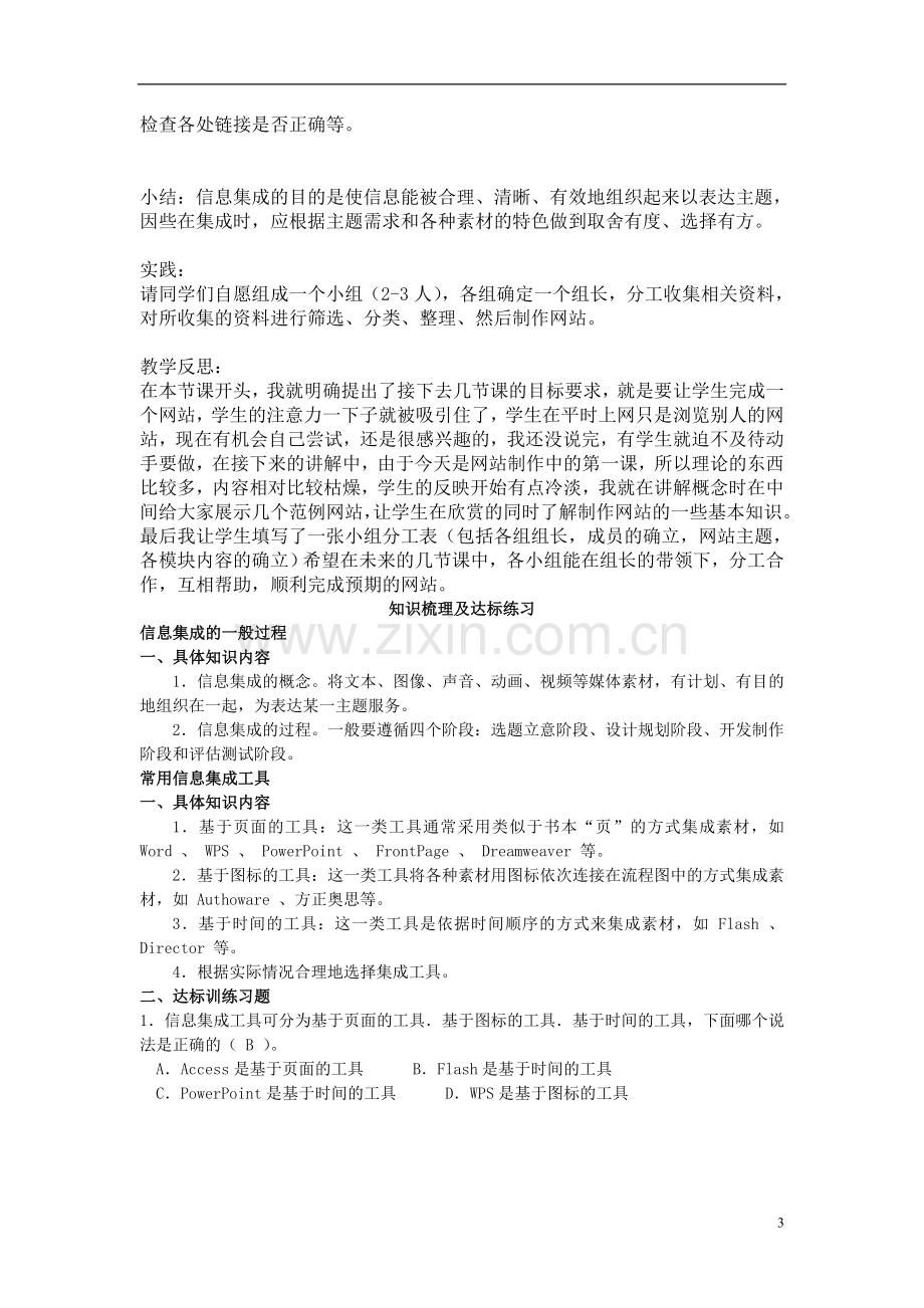 高中信息技术《信息集成的一般过程》教案.doc_第3页