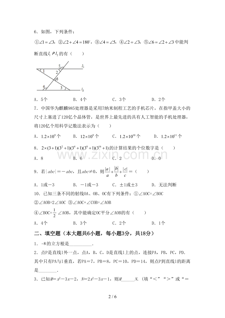 2022年人教版七年级数学(上册)期末试卷含参考答案.doc_第2页