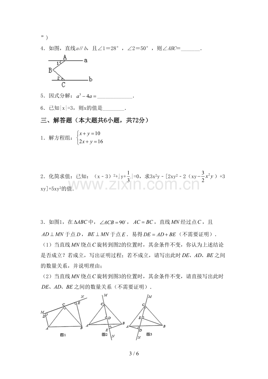 2022年人教版七年级数学(上册)期末试卷含参考答案.doc_第3页