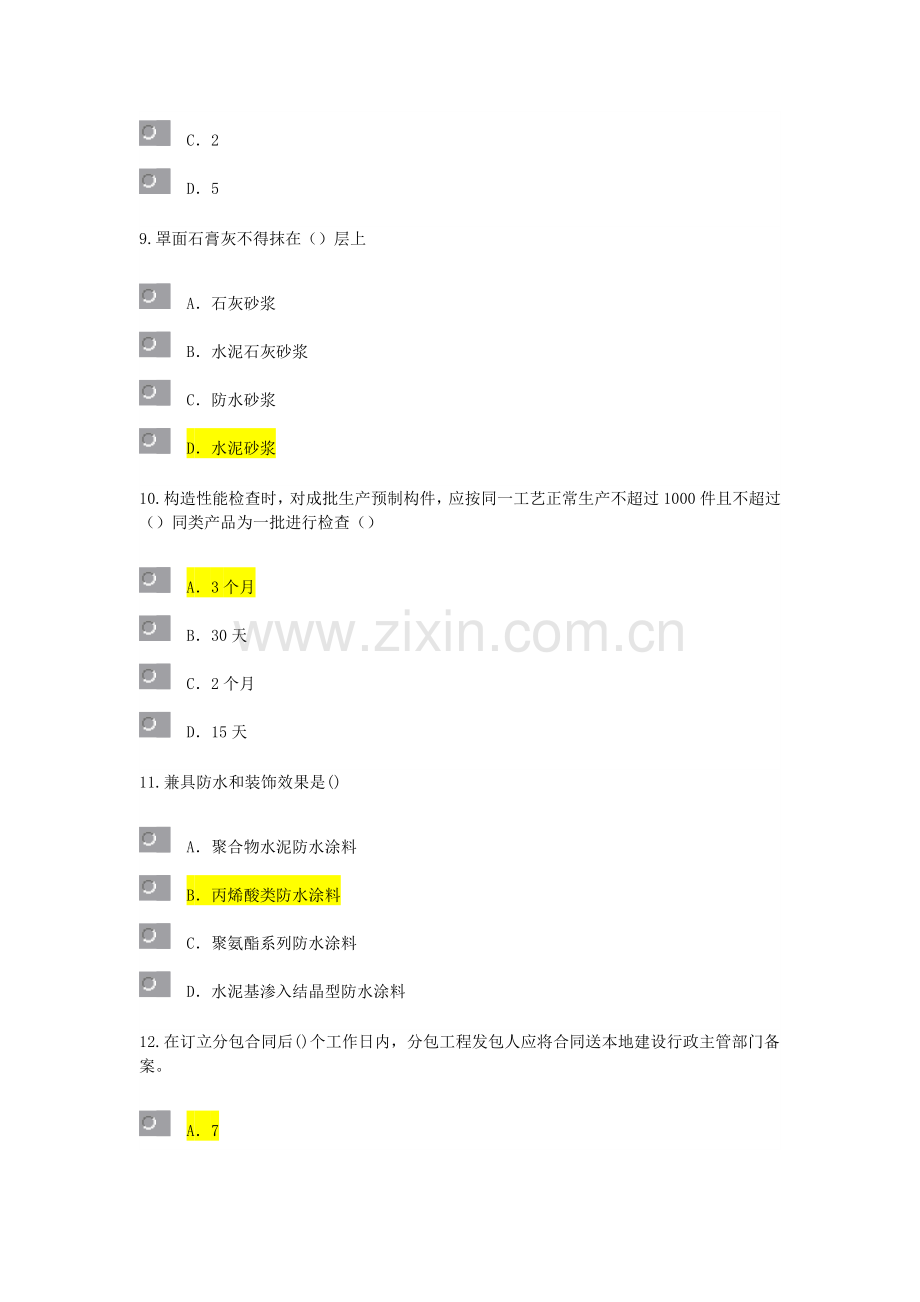 2021年监理工程师继续教育考试试题及答案房建工程.doc_第3页