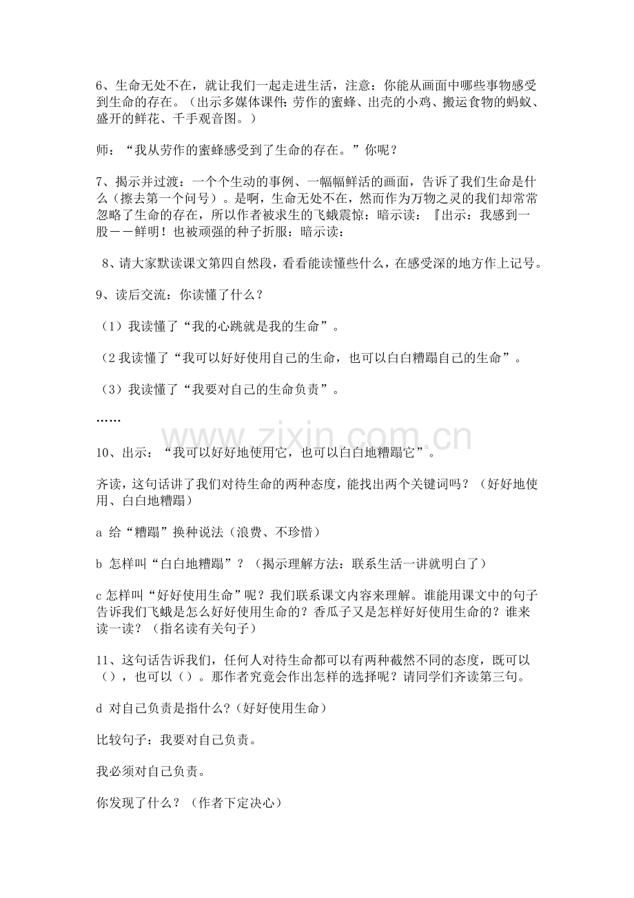 生命生命教学设计及反思.doc_第2页