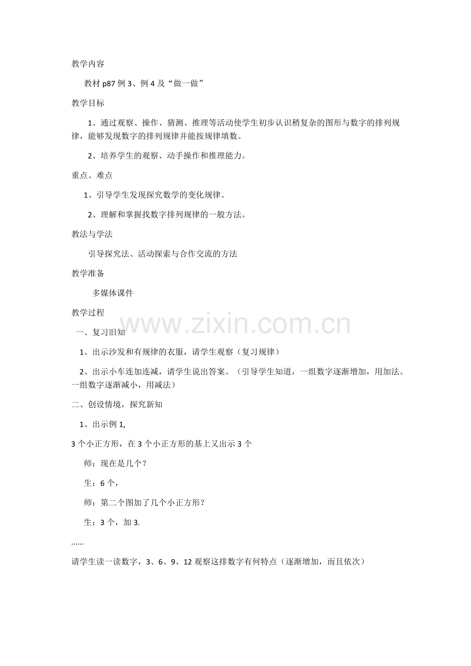 小学数学人教一年级找规律(数字的变化规律).docx_第1页