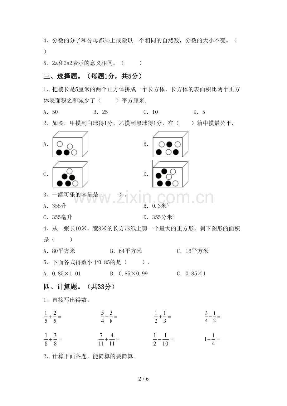 部编版五年级数学上册期末测试卷(真题).doc_第2页