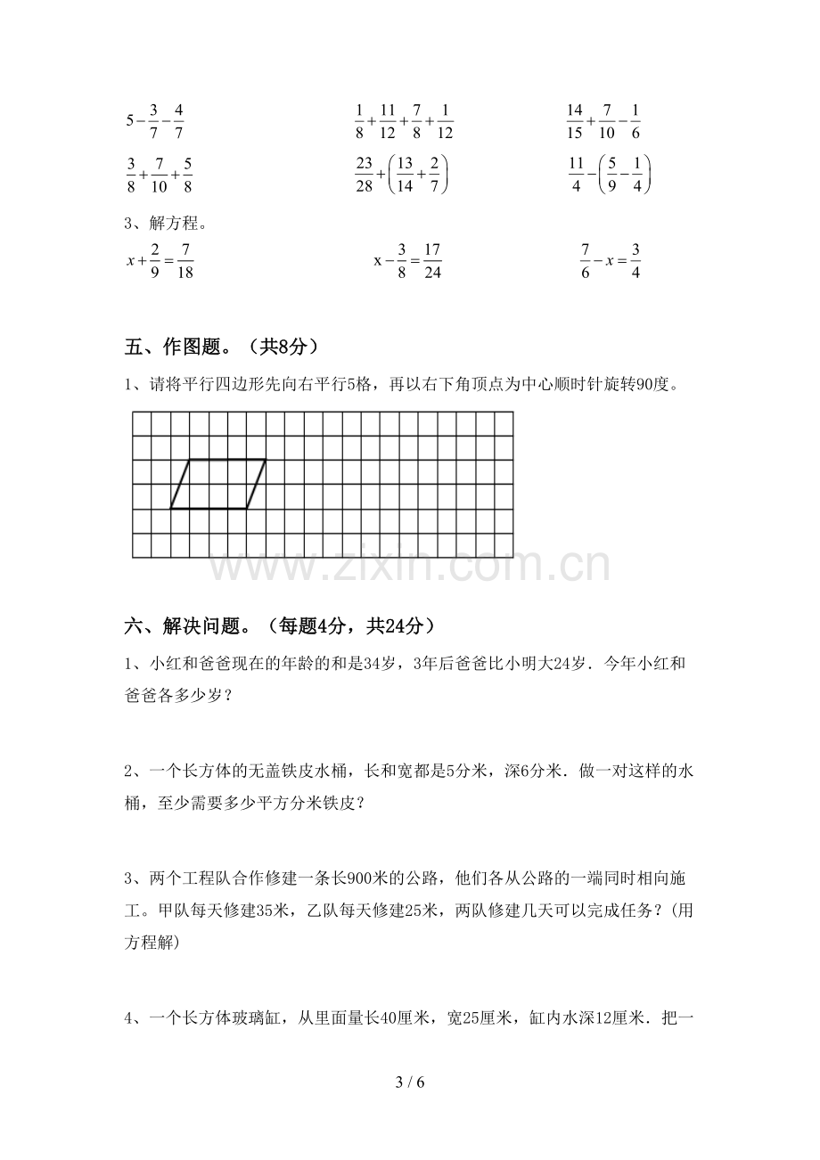 部编版五年级数学上册期末测试卷(真题).doc_第3页