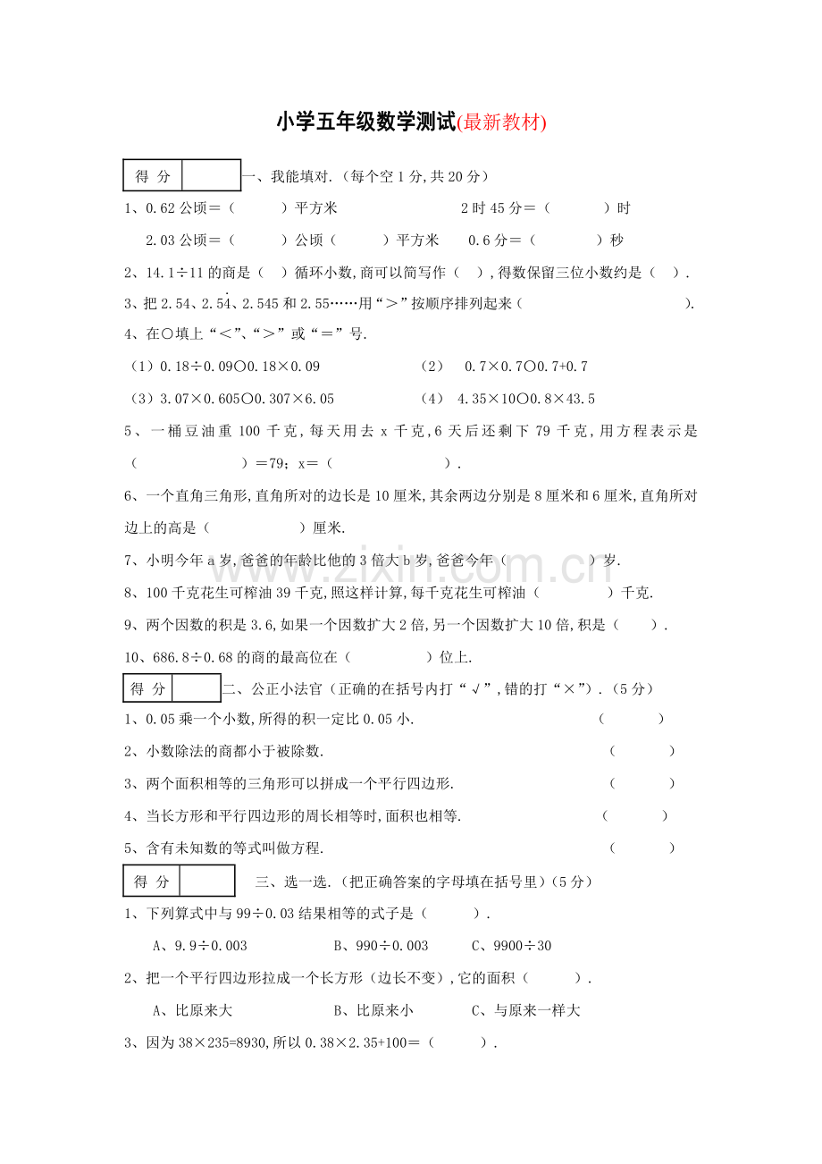 新人教版小学五年级上册数学期末试卷及答案.pdf_第1页