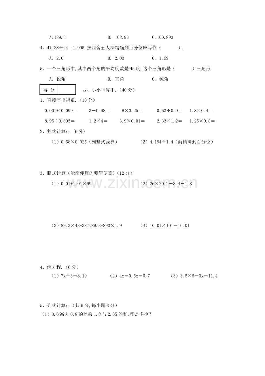 新人教版小学五年级上册数学期末试卷及答案.pdf_第2页