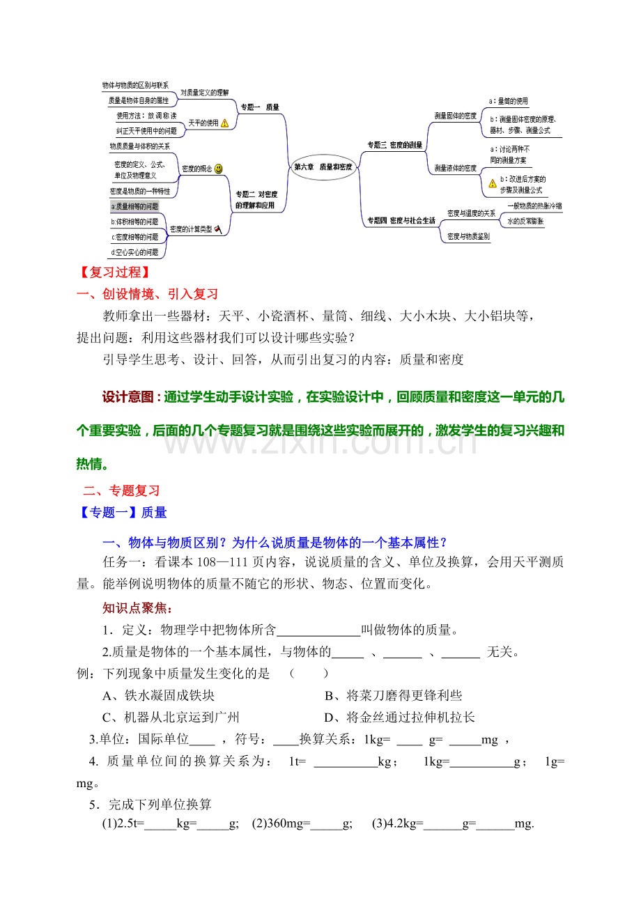 第六章-质量与密度.doc_第2页