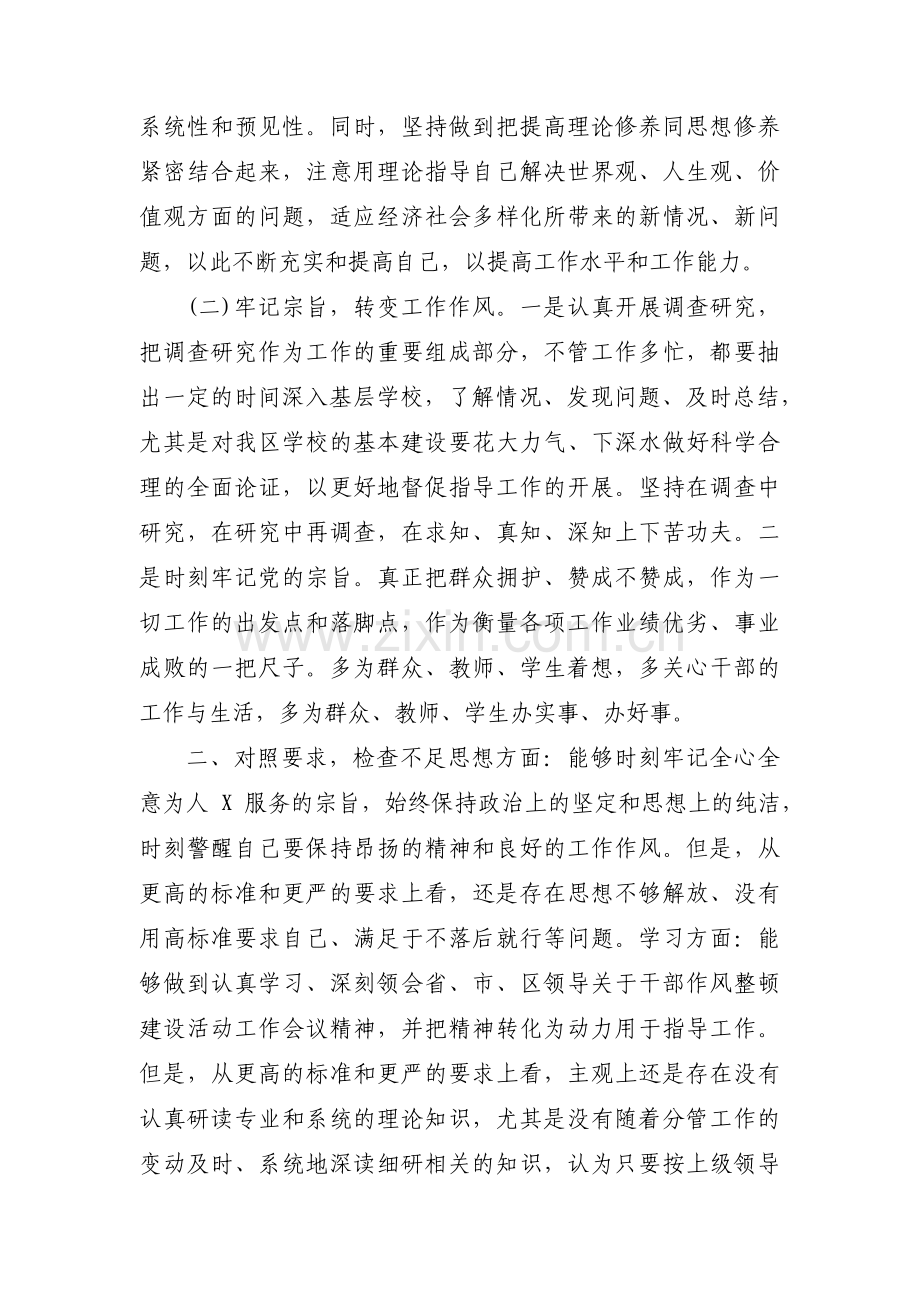 干部政治素质自评材料范文(3篇).pdf_第2页