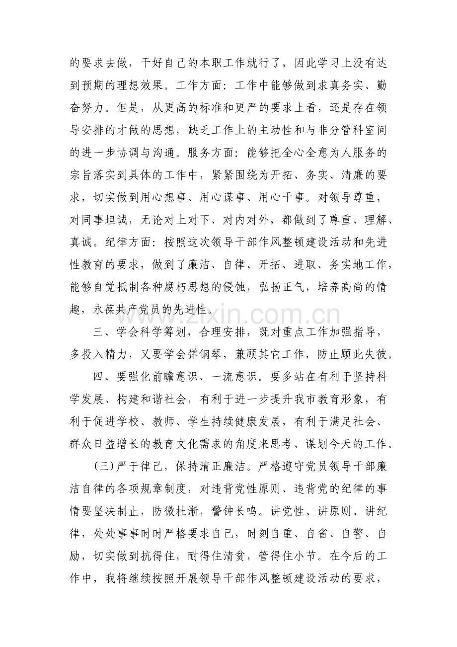 干部政治素质自评材料范文(3篇).pdf_第3页