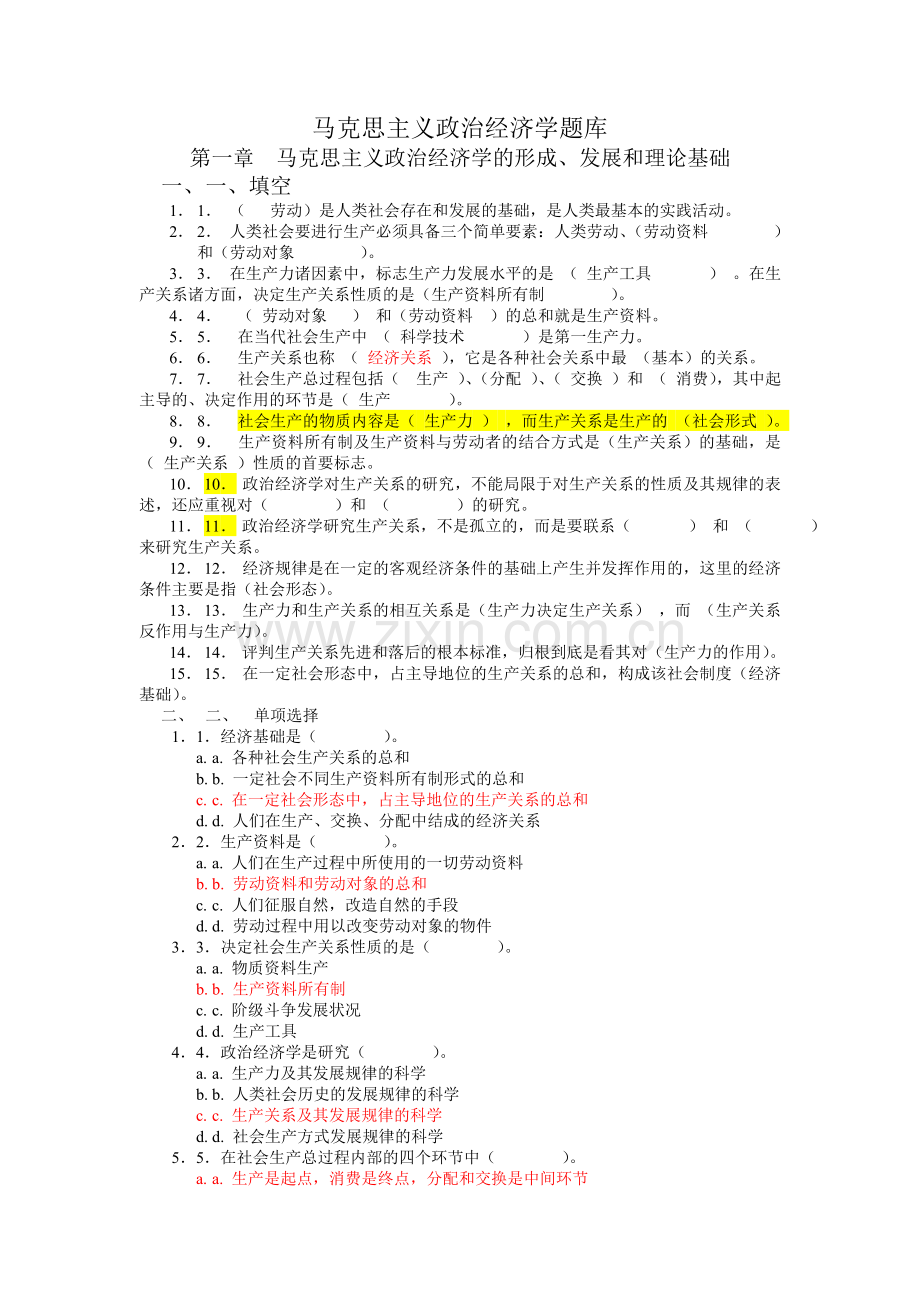 马克思主义政治经济学题库.doc_第1页