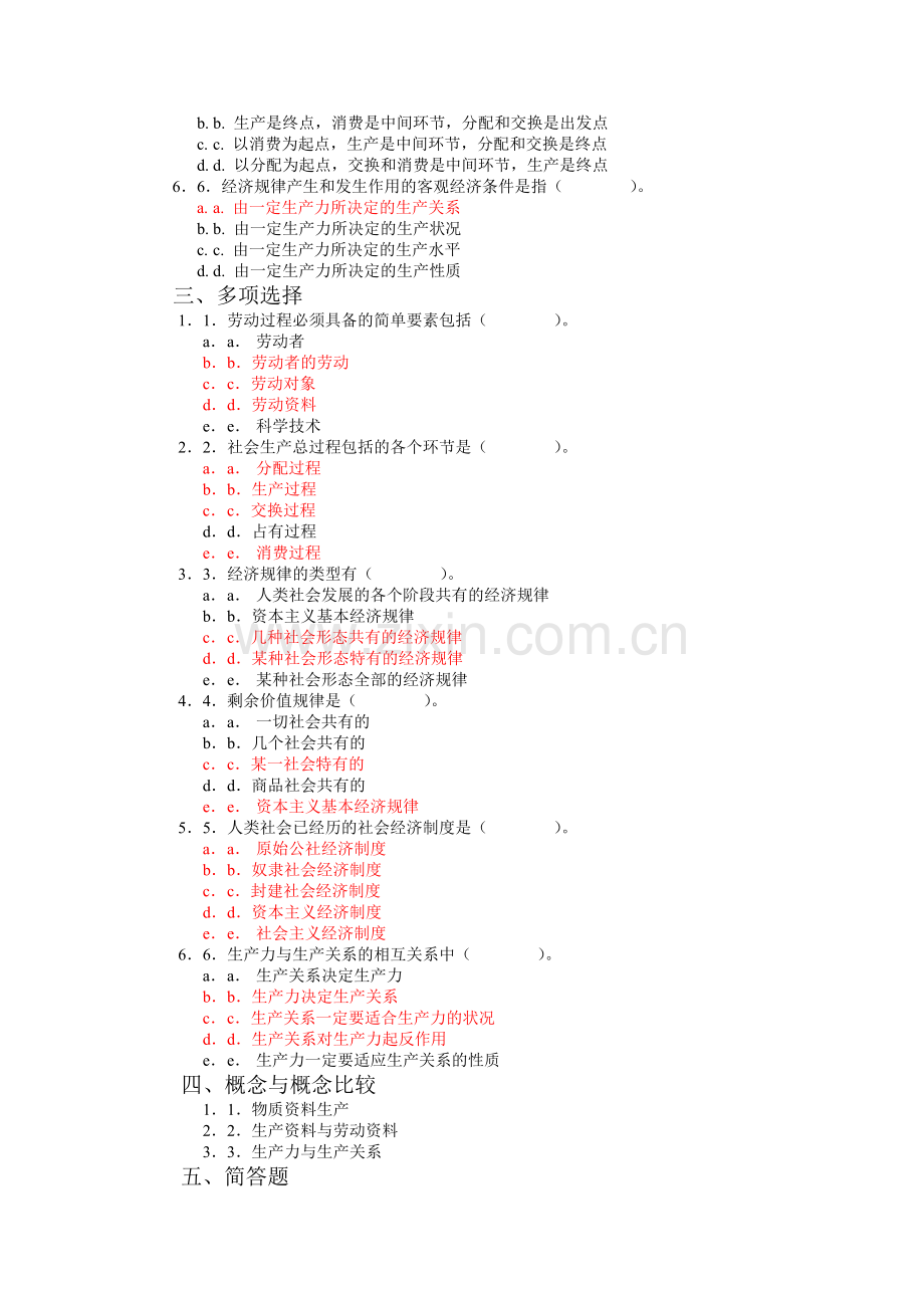 马克思主义政治经济学题库.doc_第2页