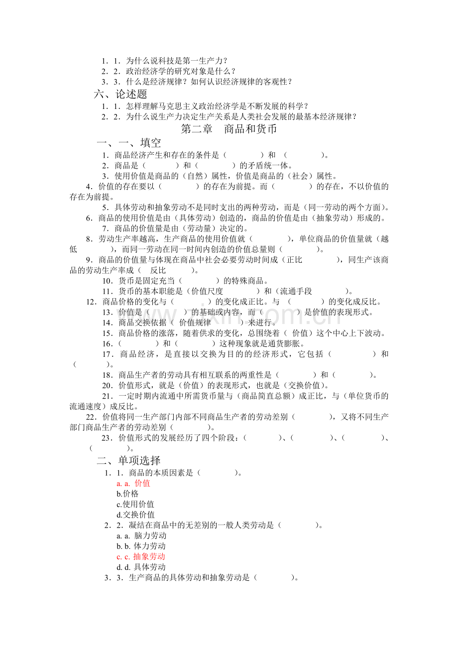 马克思主义政治经济学题库.doc_第3页