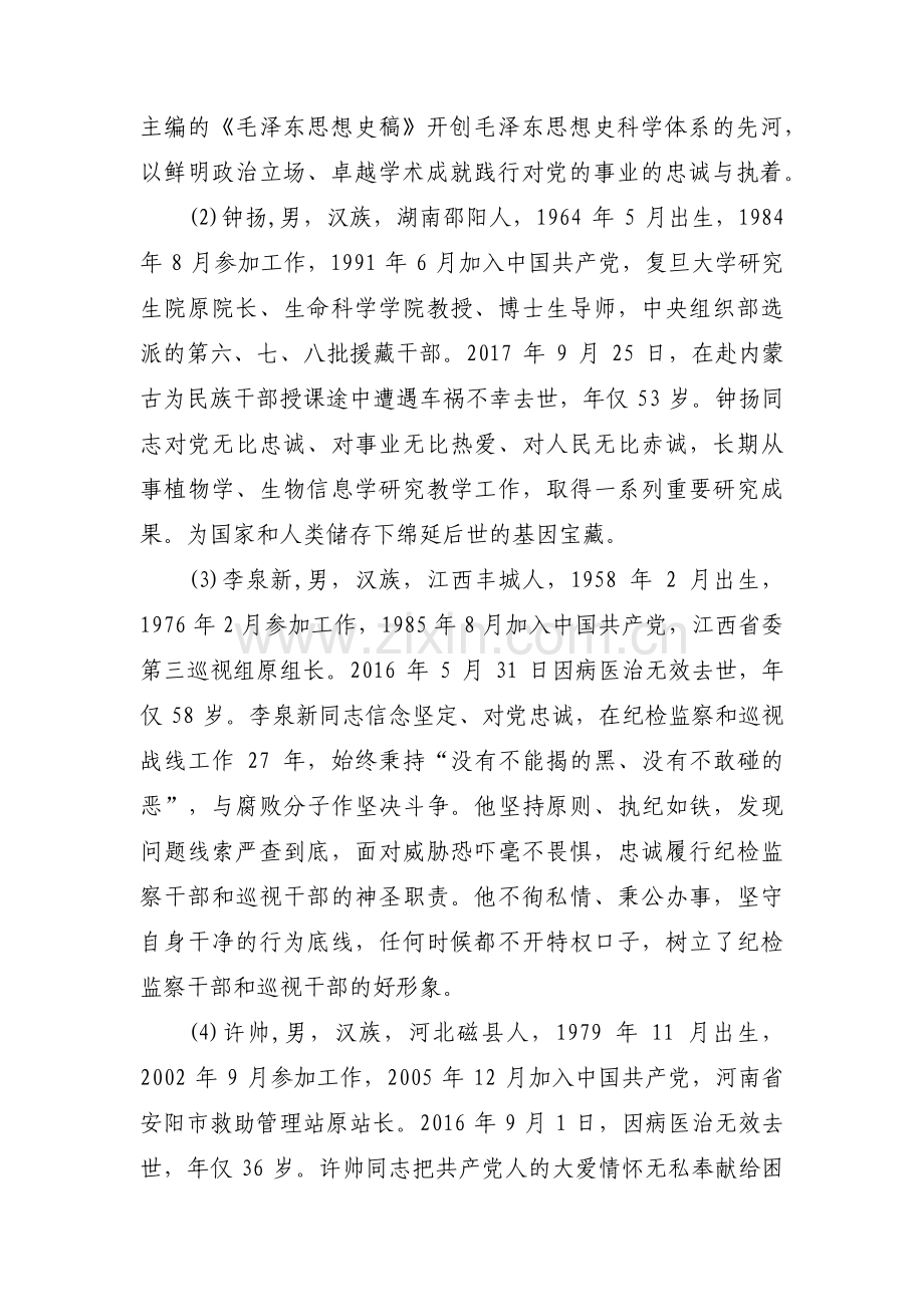 党日活动主题会议记录【三篇】.pdf_第3页