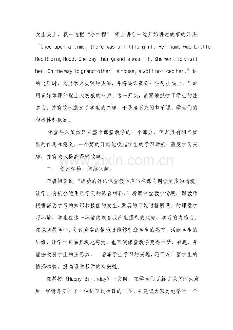 巧用故事教学激发学生学习的兴趣.doc_第2页