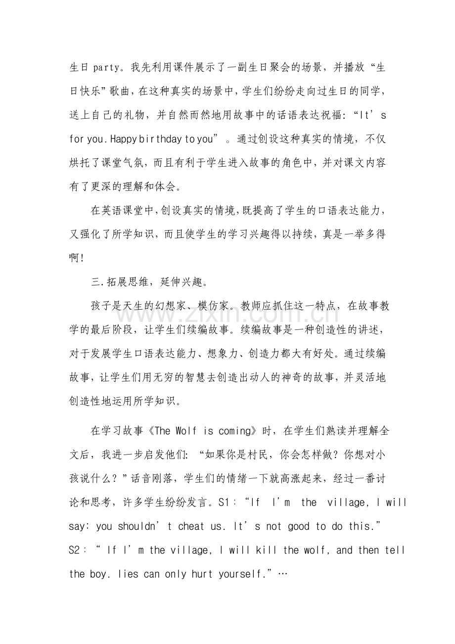 巧用故事教学激发学生学习的兴趣.doc_第3页