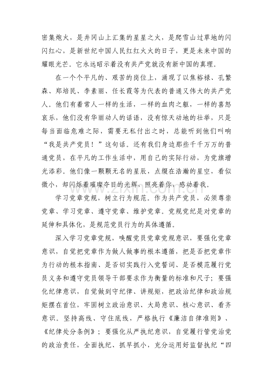 非公企业党支部书记讲党课范文三篇.pdf_第2页