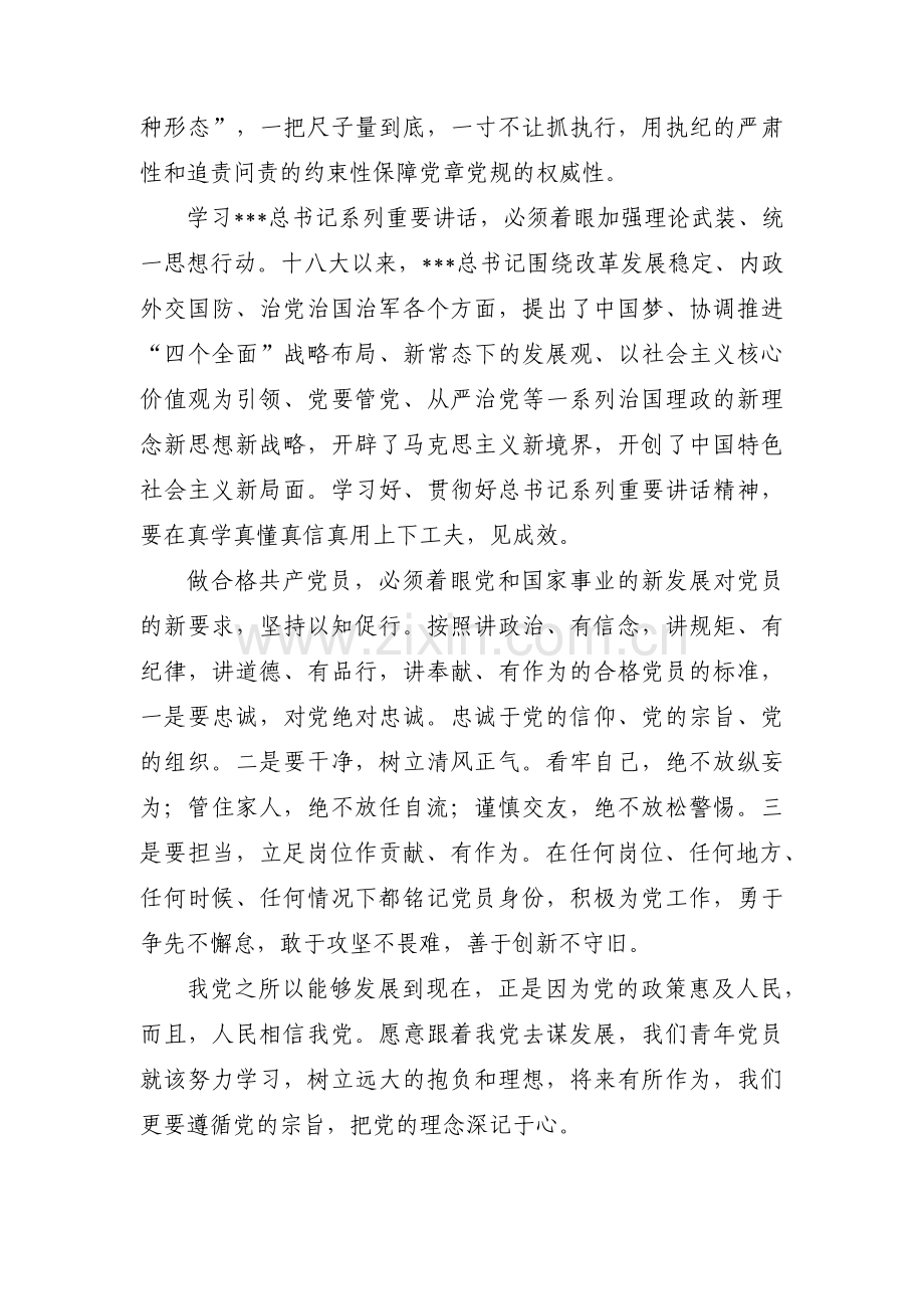 非公企业党支部书记讲党课范文三篇.pdf_第3页