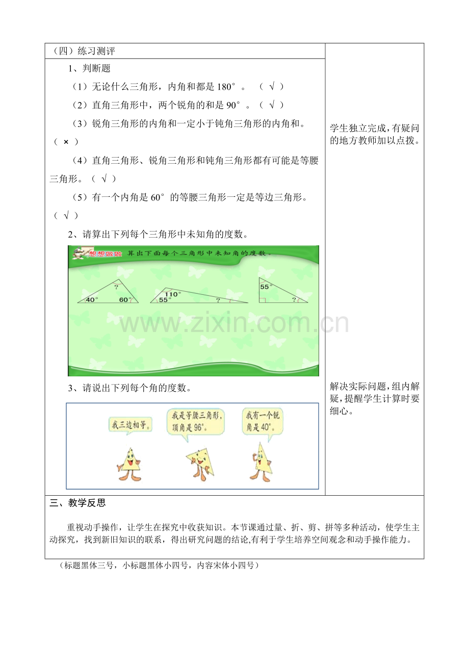 小学数学北师大四年级三角形在内角和.doc_第2页