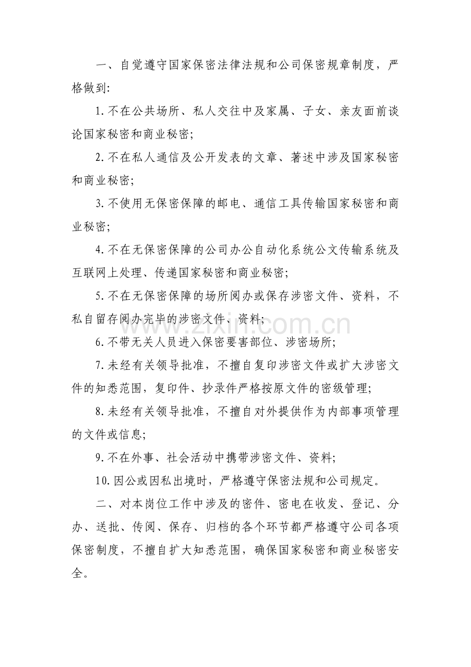 保密承诺书范文(合集三篇).pdf_第3页