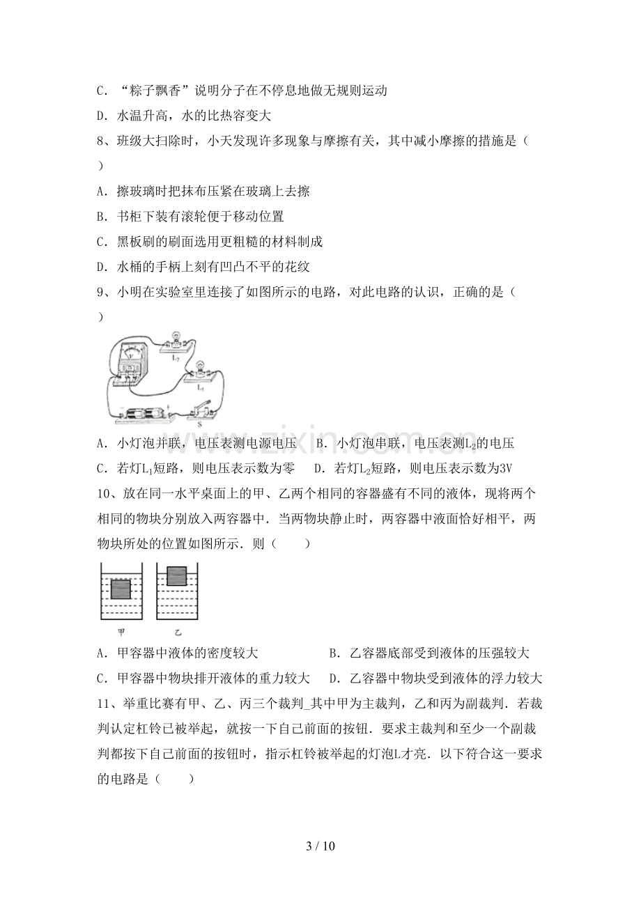 九年级物理上册期末考试题(下载).doc_第3页