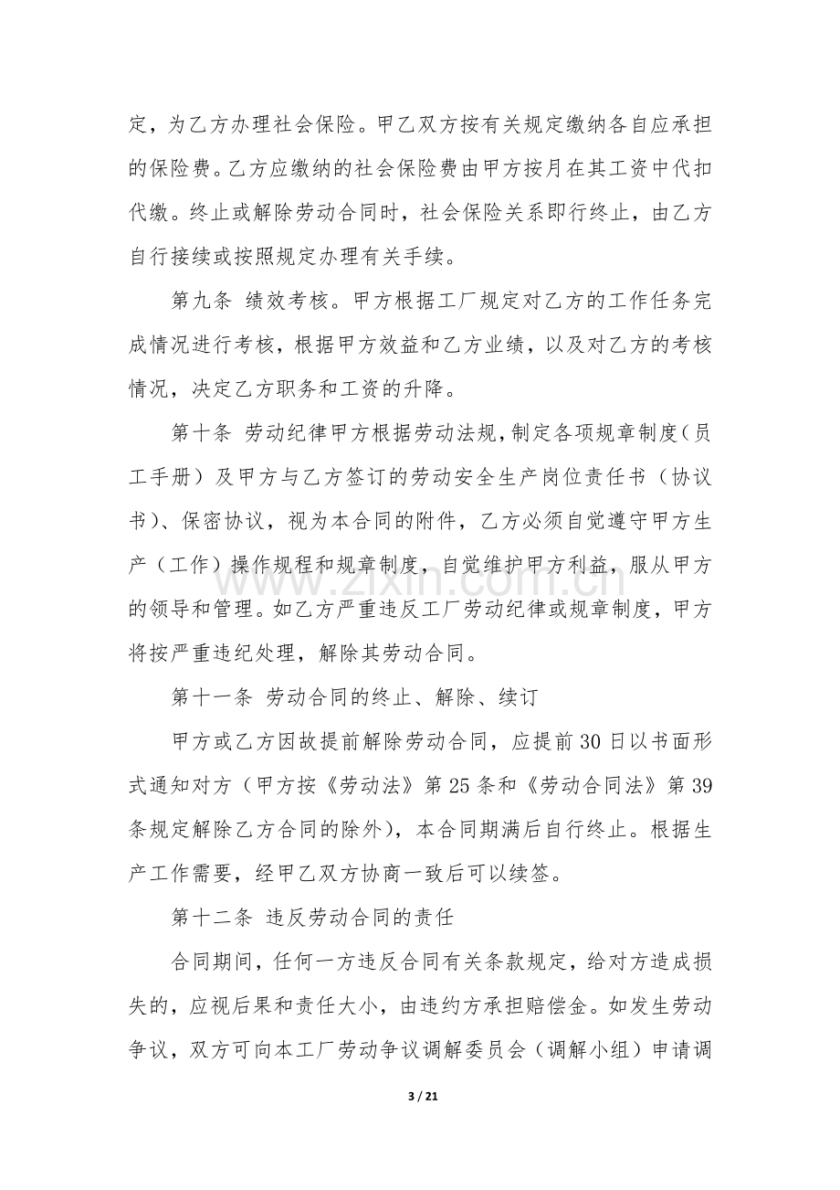 工厂劳动合同简易格式(5篇).docx_第3页