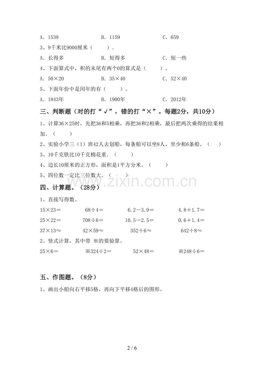 2022-2023年人教版三年级数学下册期末试卷(必考题).doc_第2页