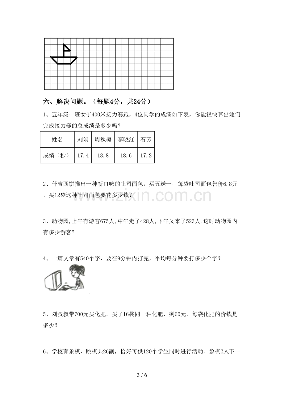 2022-2023年人教版三年级数学下册期末试卷(必考题).doc_第3页