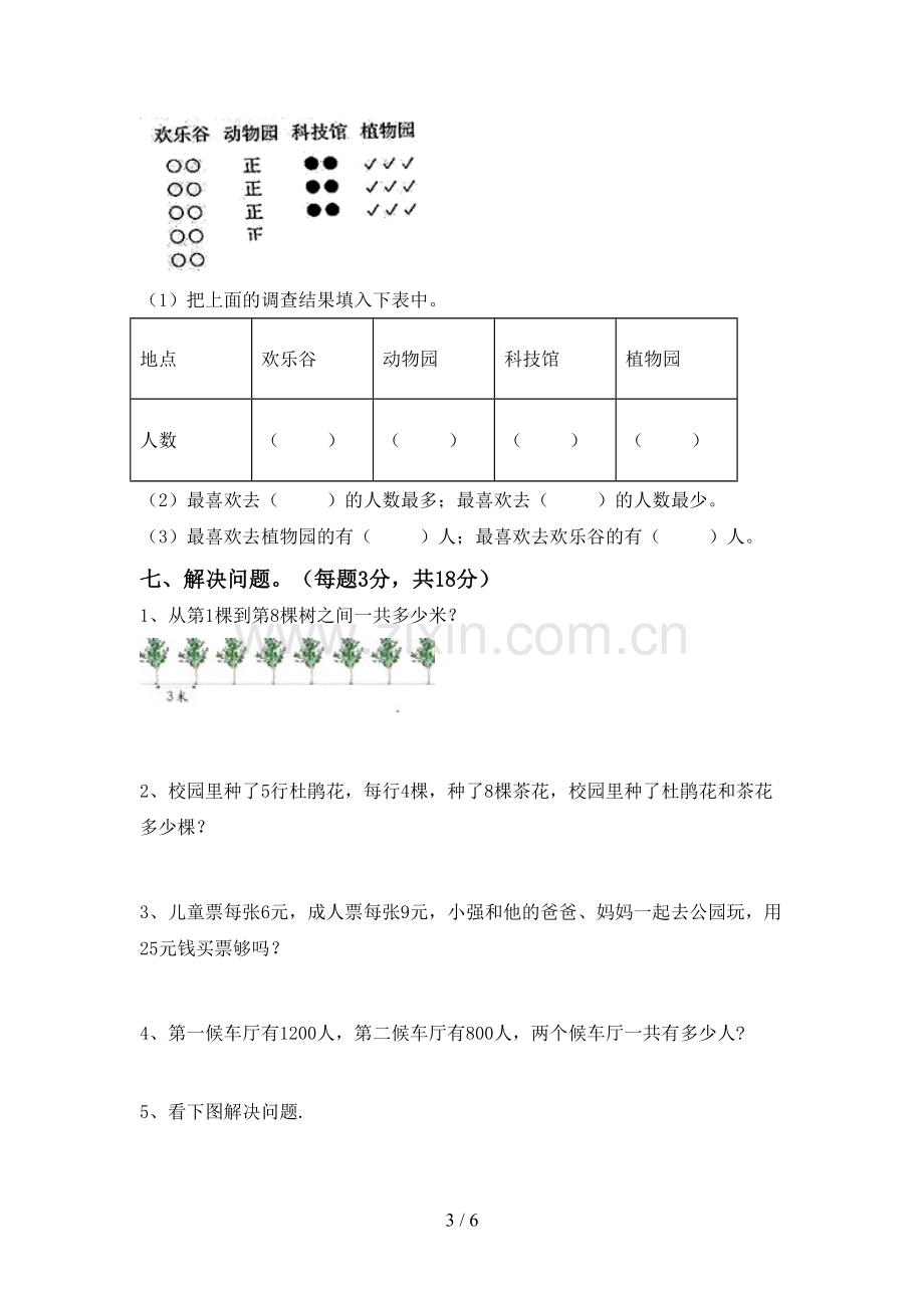 部编版二年级数学下册期末测试卷及完整答案.doc_第3页