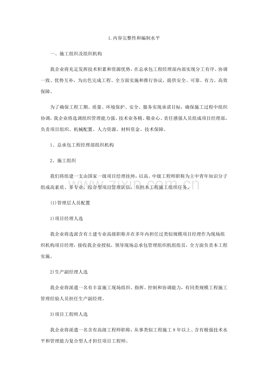 旧城改造施工组织设计概述样本.docx_第2页