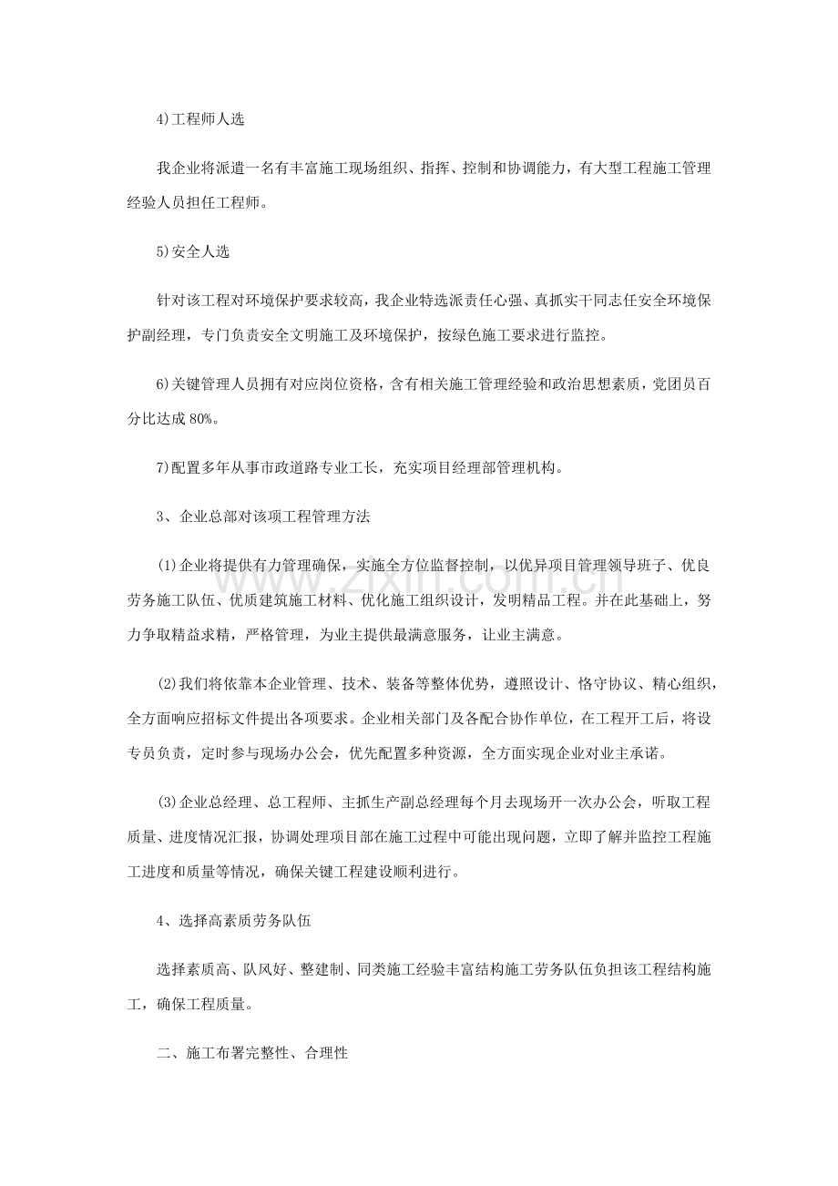 旧城改造施工组织设计概述样本.docx_第3页