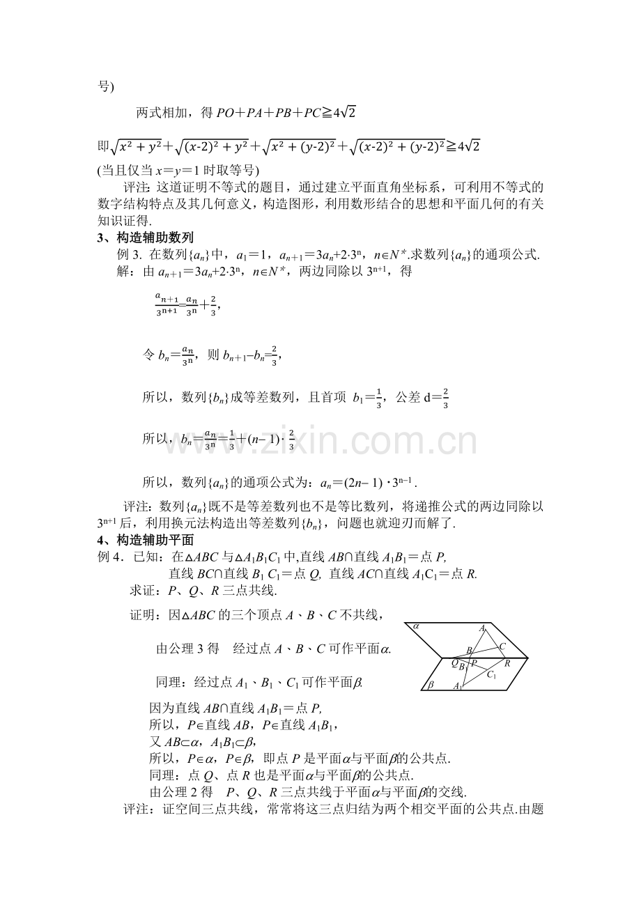 例说构造法在解题中的应用.doc_第2页