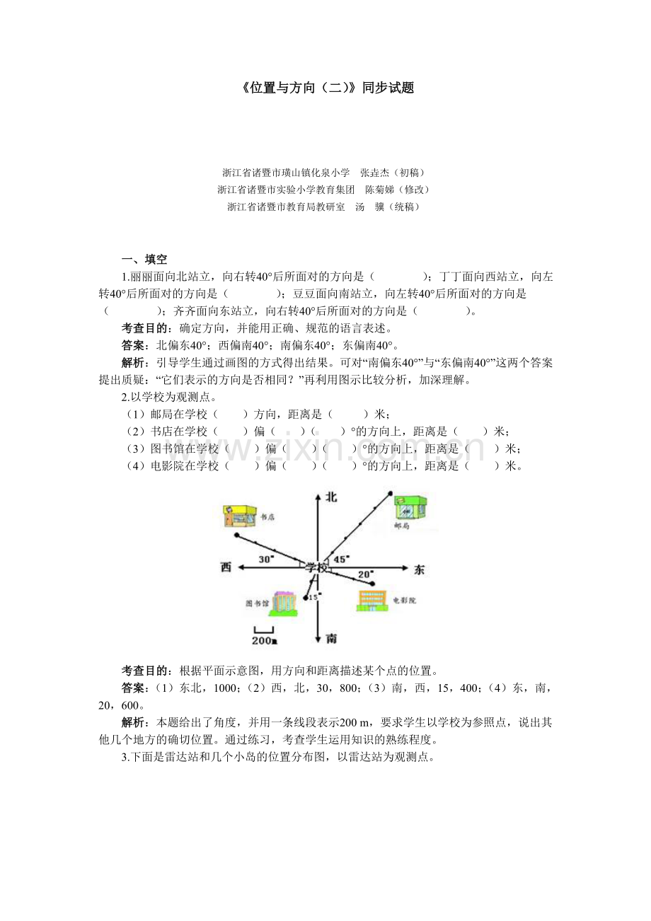 六年级上册位置与方向习题.doc_第1页